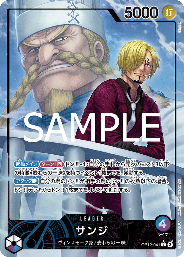 Sanji OP12-041 Parallel