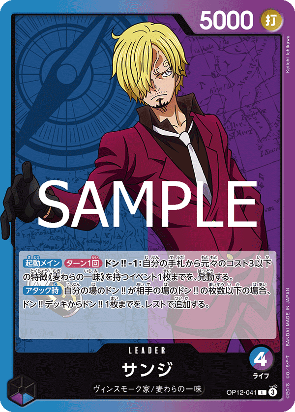 Sanji OP12-041 Regular