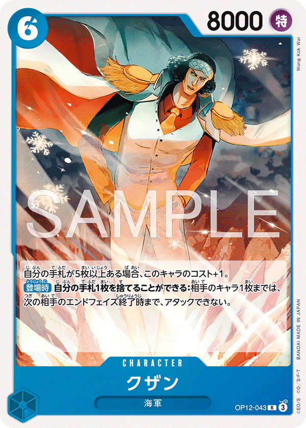 Kuzan OP12-043 Reprint