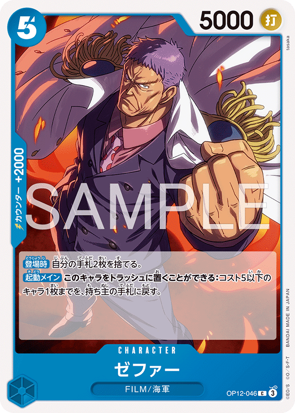 Zephyr(Navy) OP12-046 Reprint