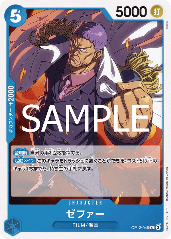 Zephyr(Navy) OP12-046 Regular