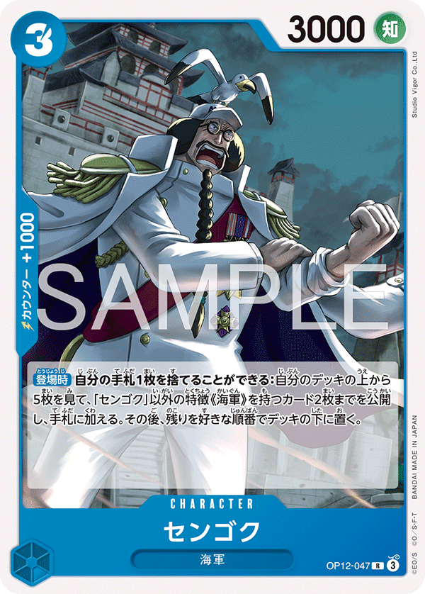 Sengoku OP12-047 Reprint