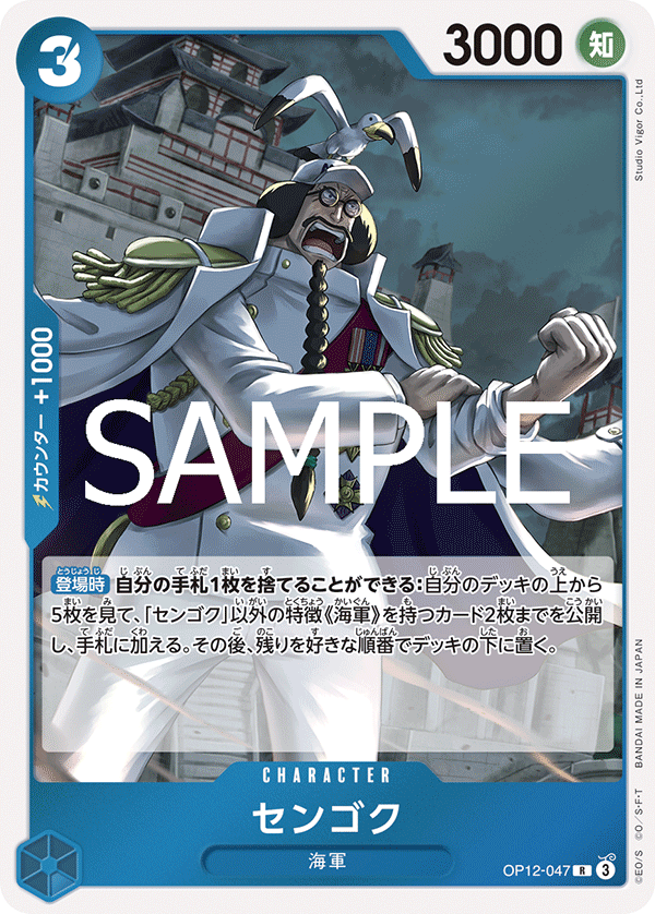 Sengoku OP12-047 Regular