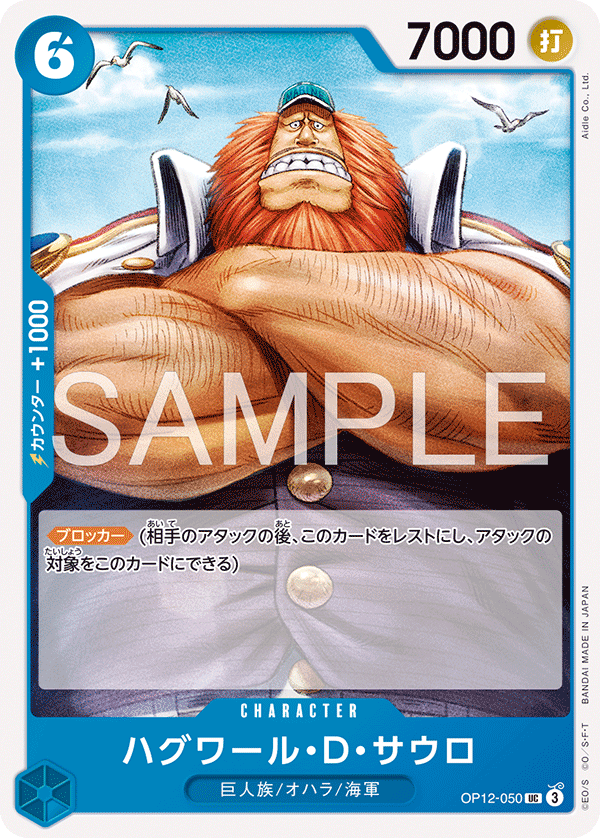 Jaguar.D.Saul OP12-050 Reprint