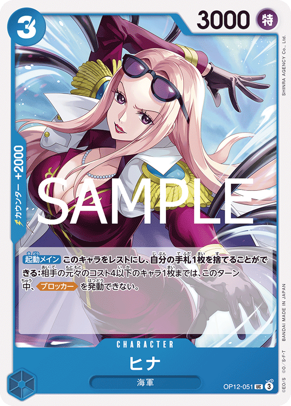 Hina OP12-051 Regular