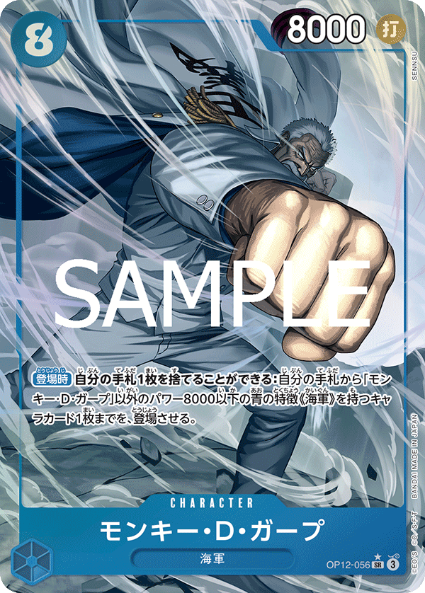 Monkey.D.Garp OP12-056 Parallel