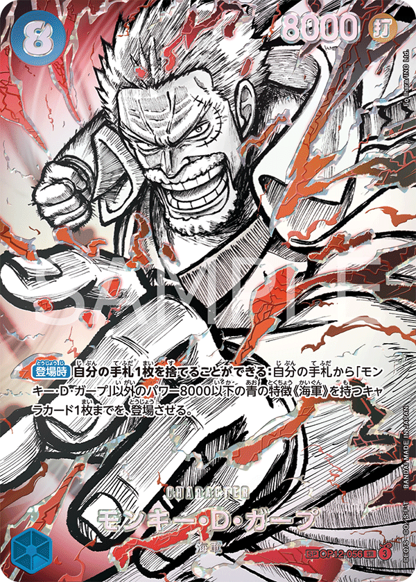 Monkey.D.Garp OP12-056 Parallel 2