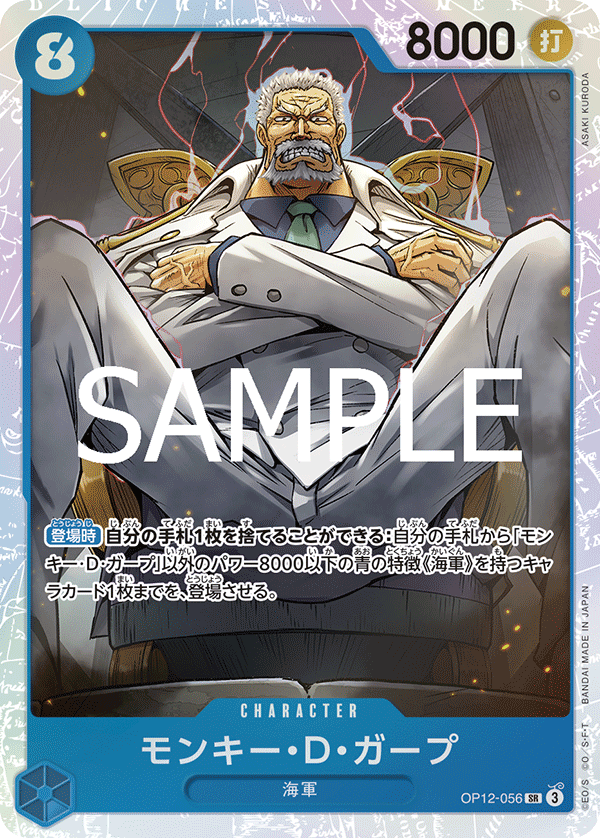 Monkey.D.Garp OP12-056 Regular