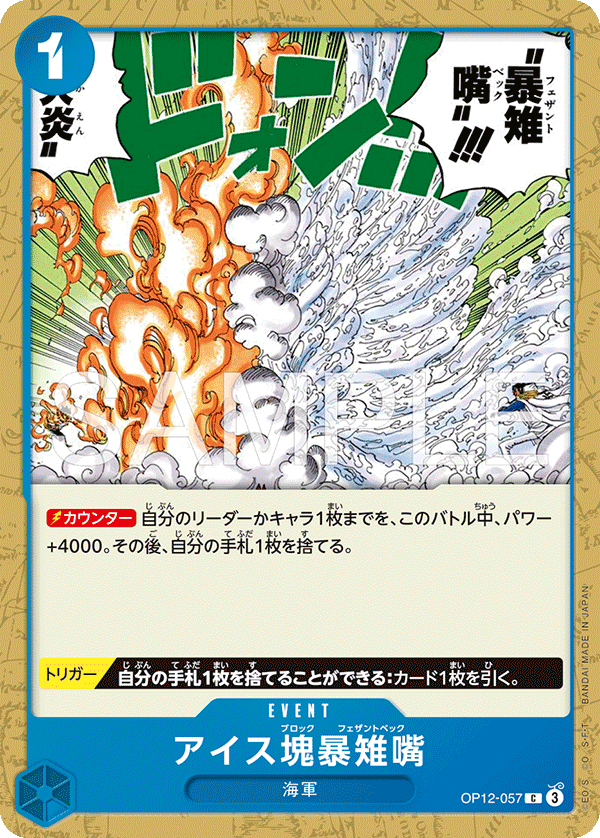 Ice Block Pheasant Peck OP12-057 Reprint