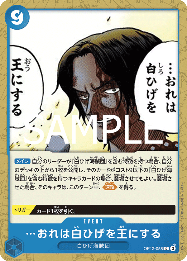 I Will Make Whitebeard the King of the Pirates OP12-058 Regular