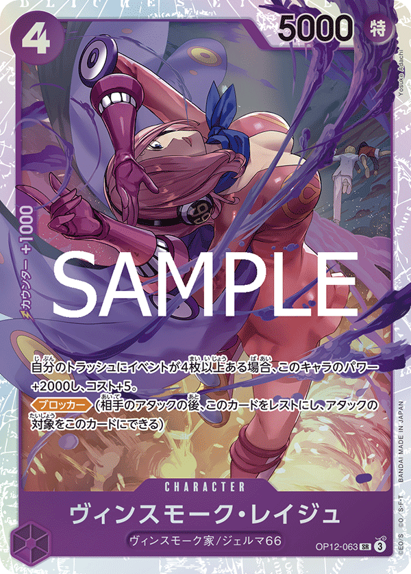Vinsmoke Reiju OP12-063 Regular