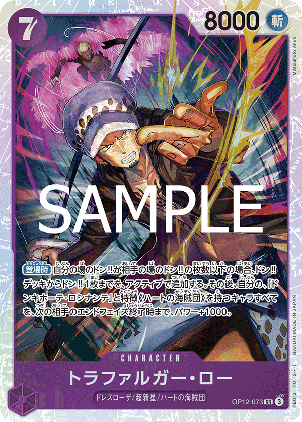 Trafalgar Law OP12-073 Regular