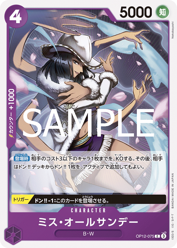 Ms. All Sunday OP12-075 Regular