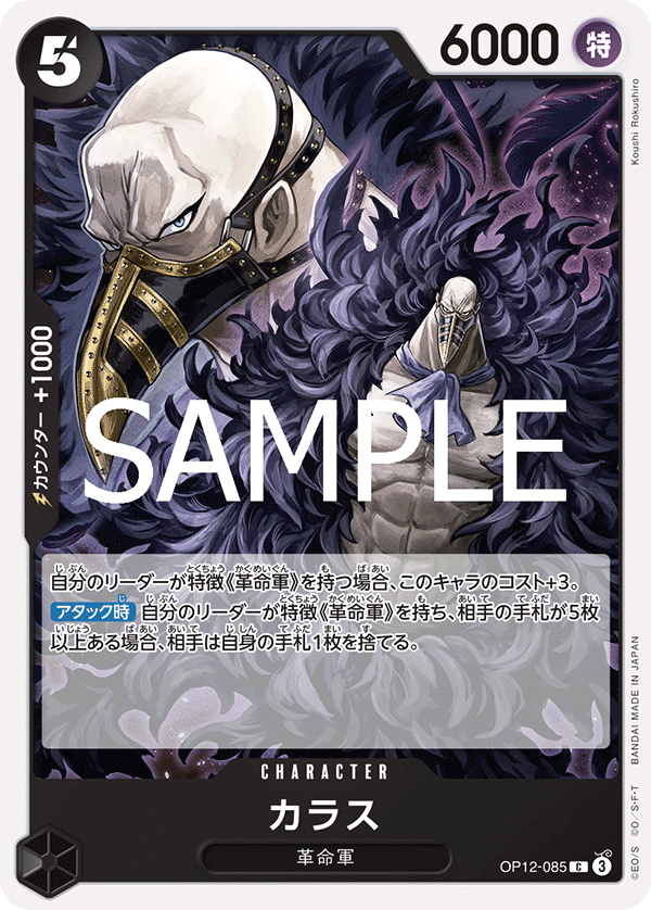 Karasu OP12-085 Regular