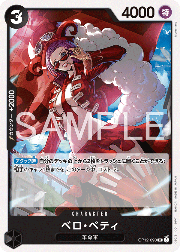 Belo Betty OP12-090 Reprint