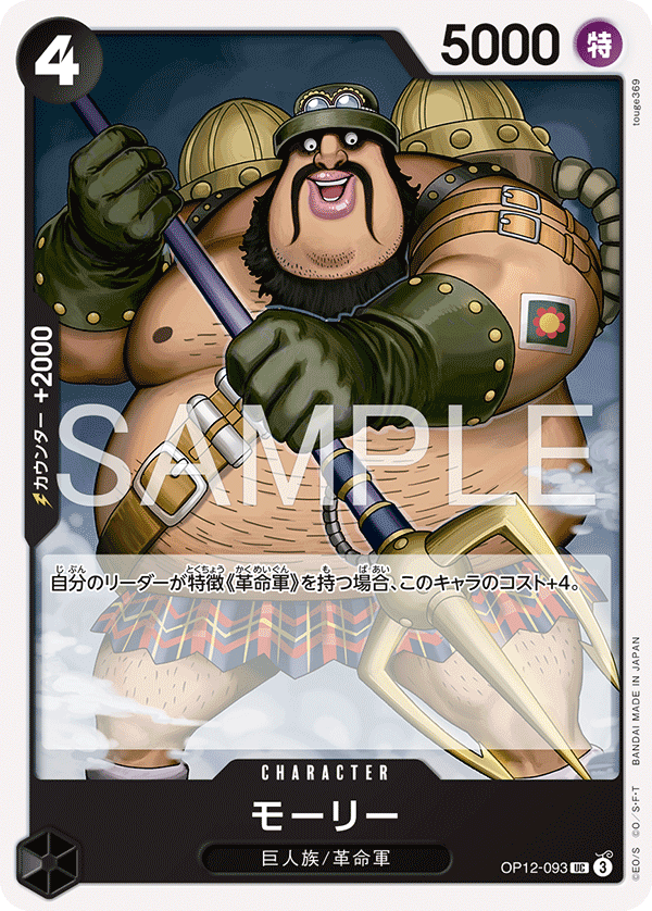 Morley OP12-093 Reprint