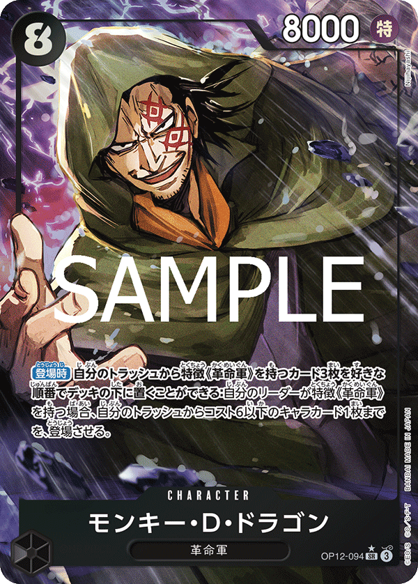 Monkey.D.Dragon OP12-094 Parallel