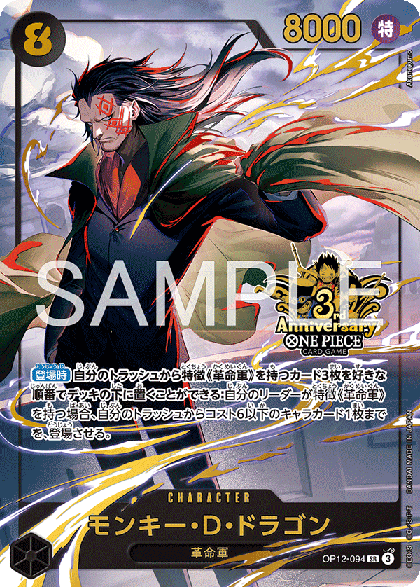 Monkey.D.Dragon OP12-094 Parallel 2