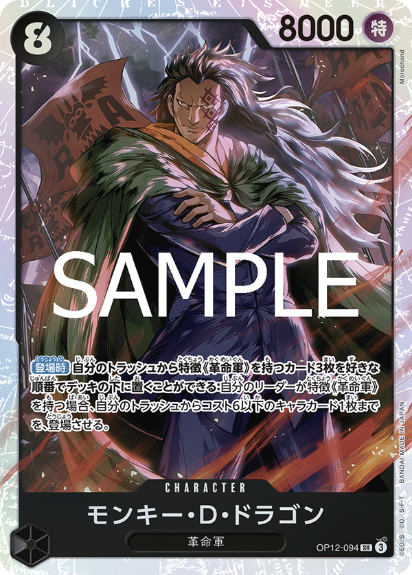 Monkey.D.Dragon OP12-094 Regular