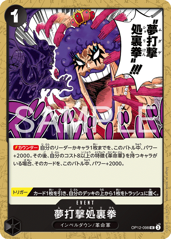 Hair Removal Fist OP12-098 Reprint