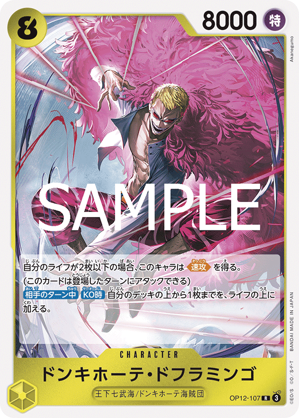 Donquixote Doflamingo OP12-107 Regular