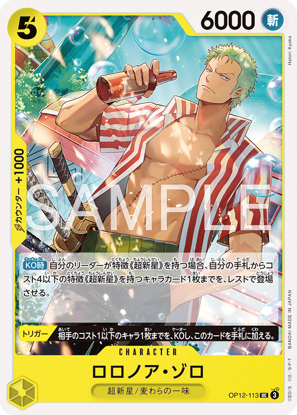 Roronoa Zoro OP12-113 Reprint