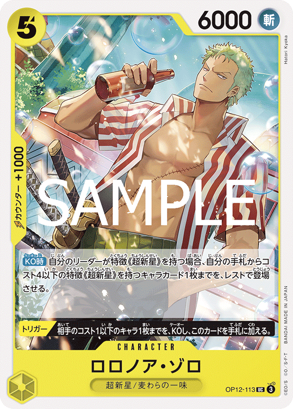 Roronoa Zoro OP12-113 Regular
