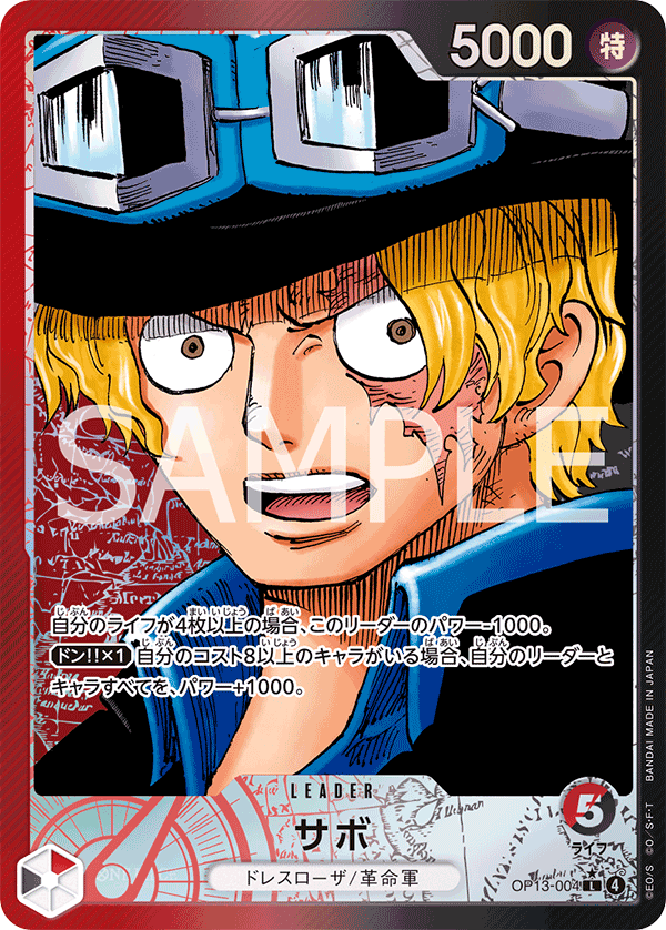 Sabo OP13-004 Parallel