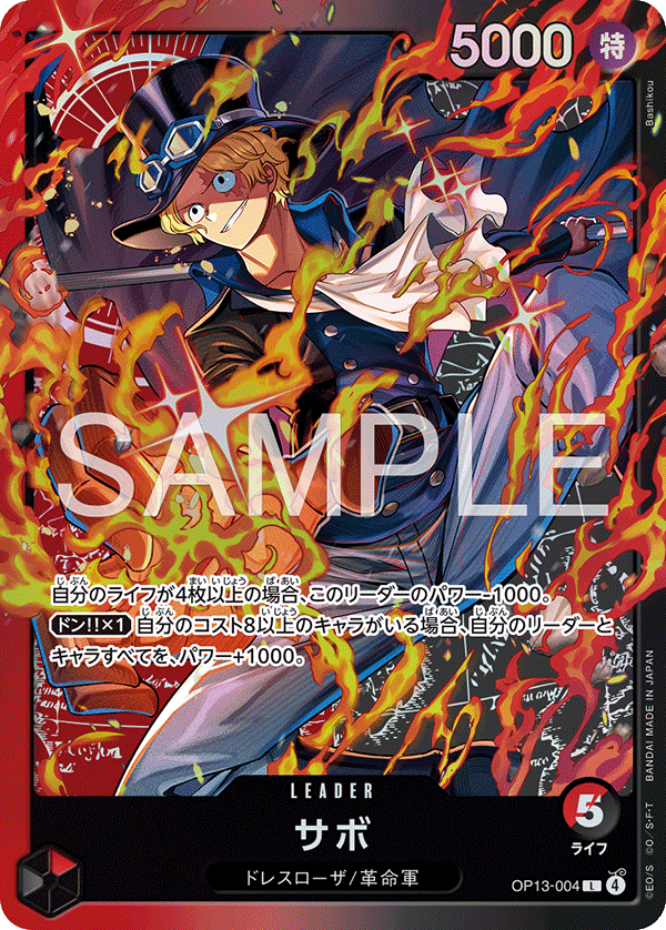 Sabo OP13-004 Parallel 2