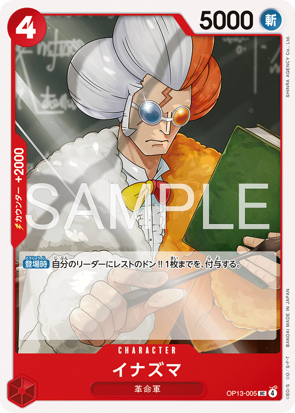 Inazuma OP13-005 Reprint