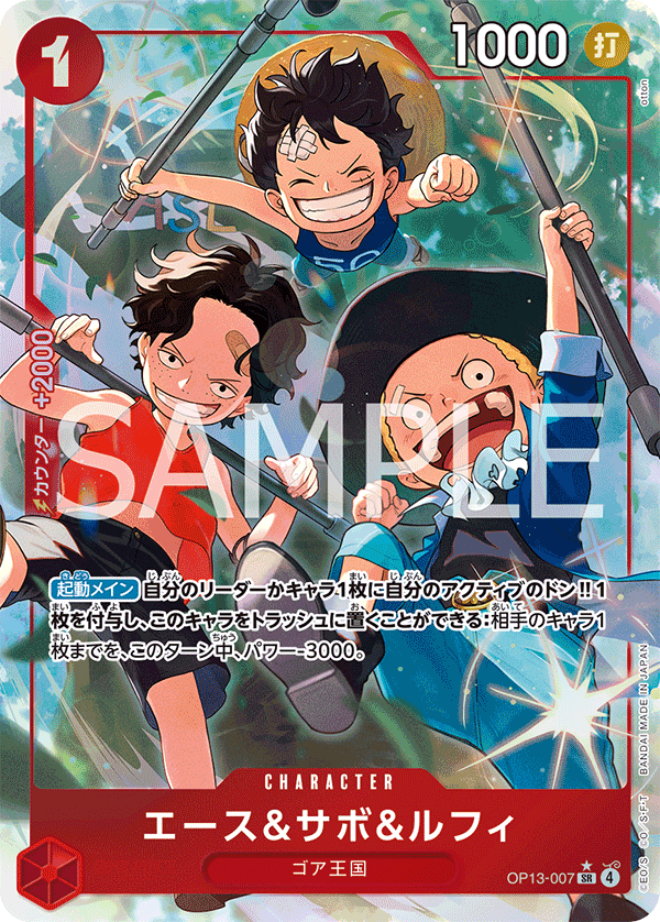 Ace & Sabo & Luffy OP13-007 Parallel