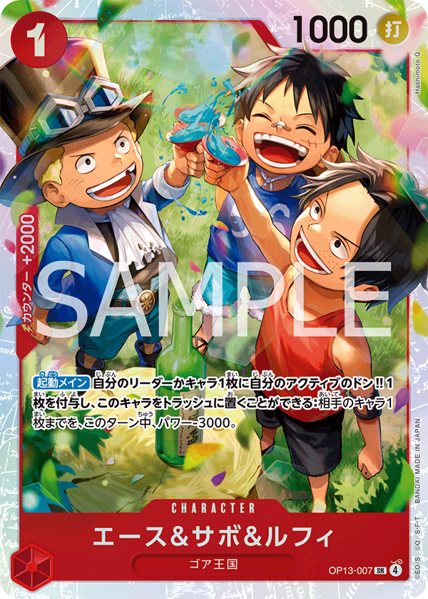 Ace & Sabo & Luffy OP13-007 Regular