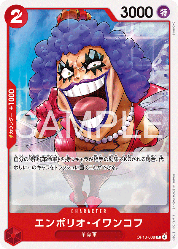 Emporio.Ivankov OP13-008 Reprint