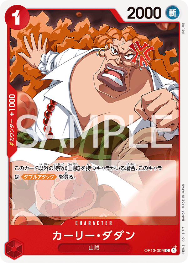 Curly.Dadan OP13-009 Regular