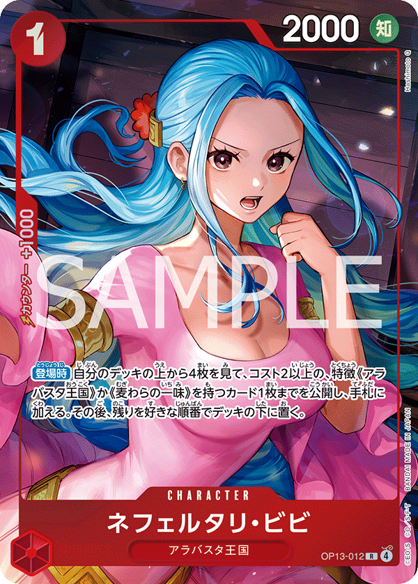 Nefeltari Vivi OP13-012 Parallel
