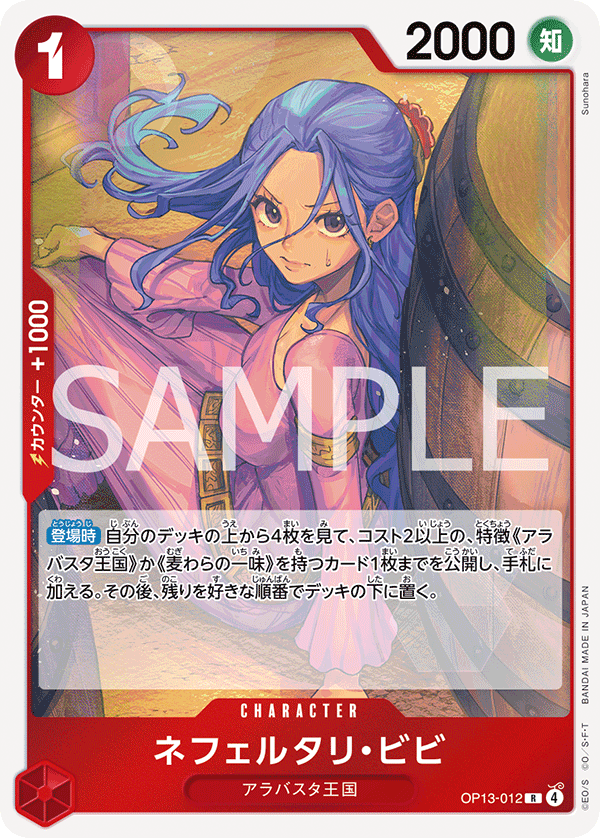 Nefeltari Vivi OP13-012 Regular