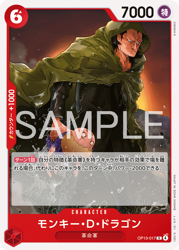 Monkey.D.Dragon OP13-017 Reprint
