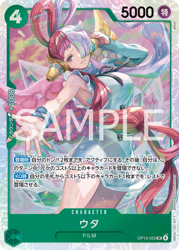 Uta OP13-023 Regular