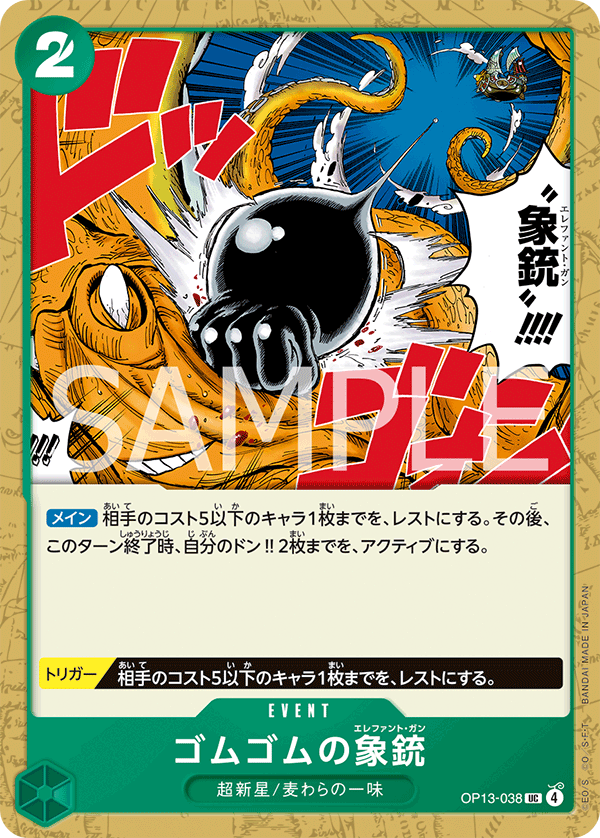 Gum-Gum Elephant Gun OP13-038 Regular