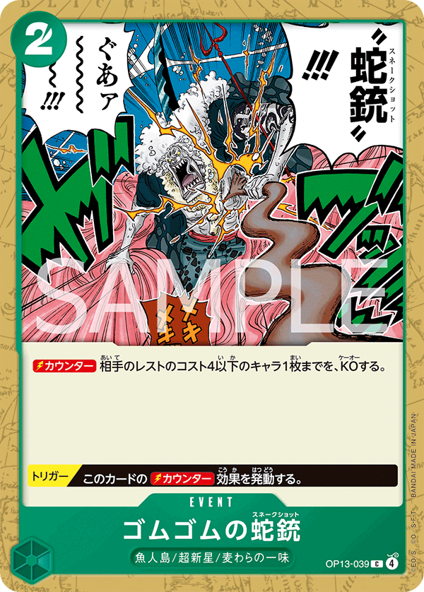 Gum-Gum Snake Shot OP13-039 Regular