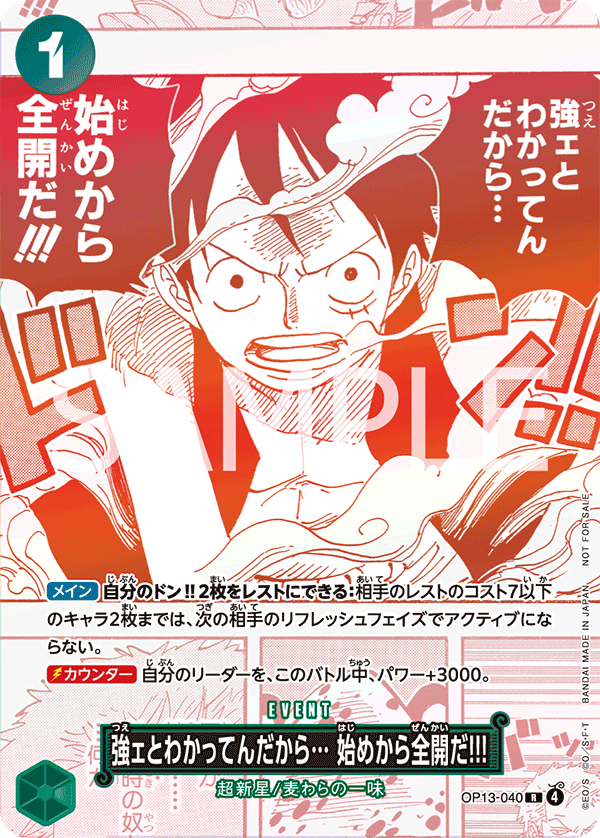 I Know You're Strong... So I'll Go All Out from the Very Start!!! OP13-040 Parallel