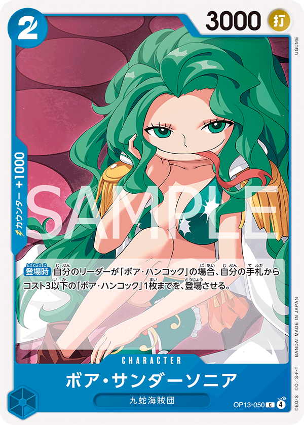 Boa Sandersonia OP13-050 Regular