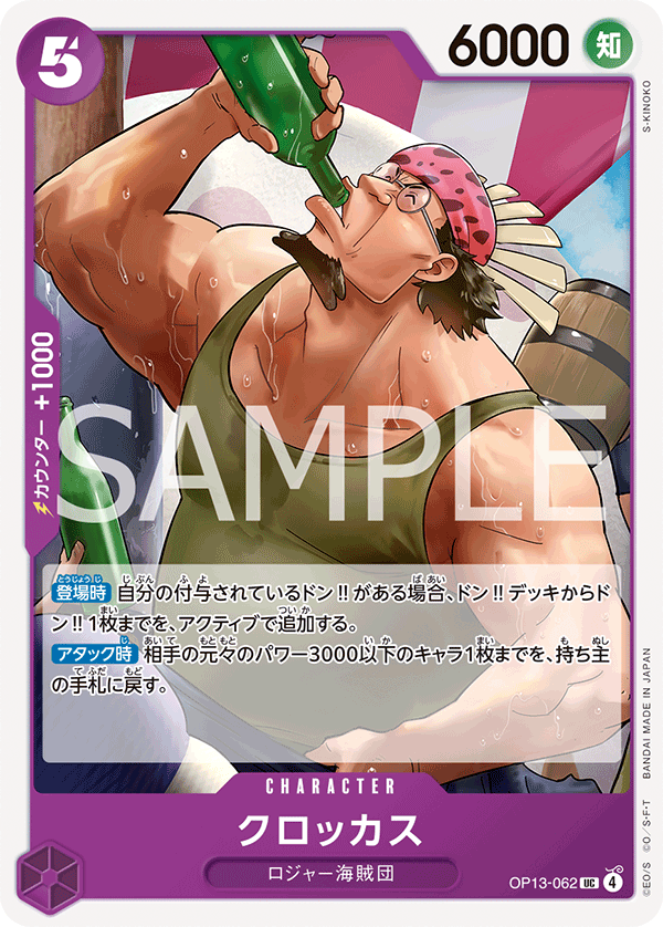 Crocus OP13-062 Regular