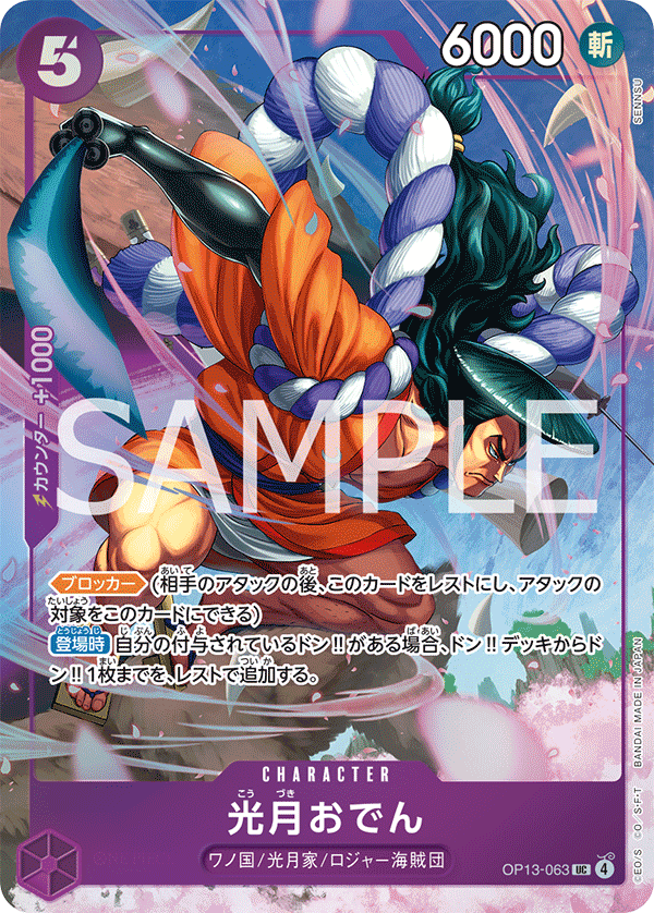 Kouzuki Oden OP13-063 Parallel
