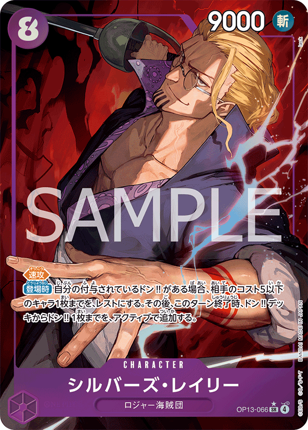 Silvers Rayleigh OP13-066 Parallel