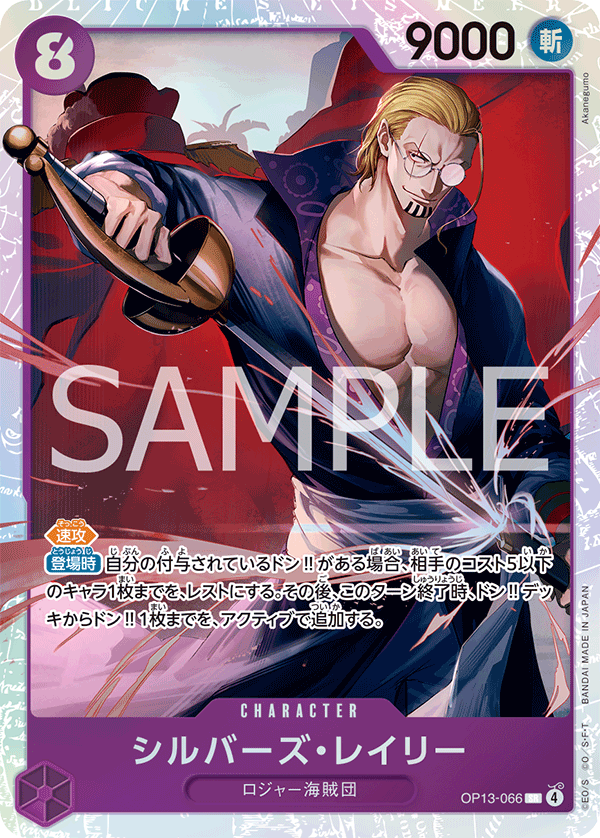 Silvers Rayleigh OP13-066 Regular
