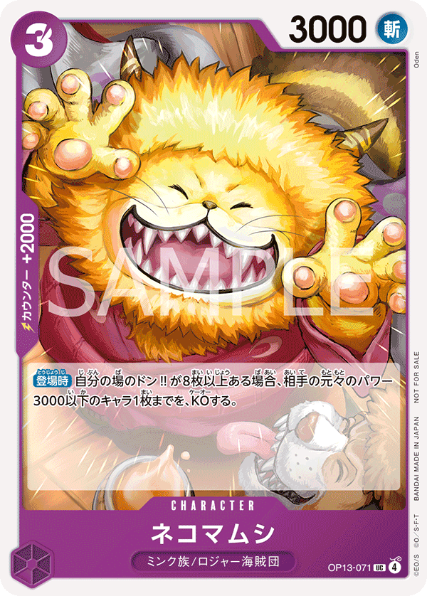Nekomamushi OP13-071 Parallel