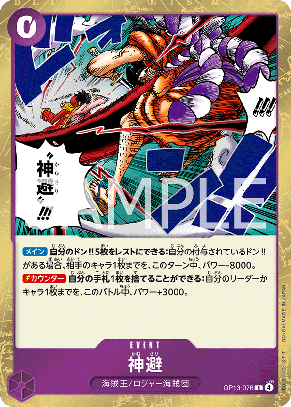 Divine Departure OP13-076 Regular