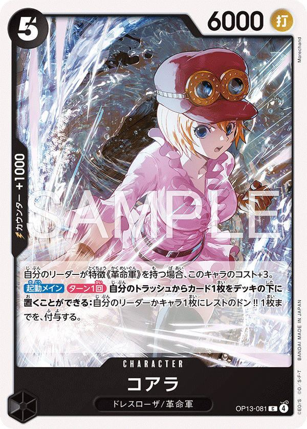 Koala OP13-081 Reprint