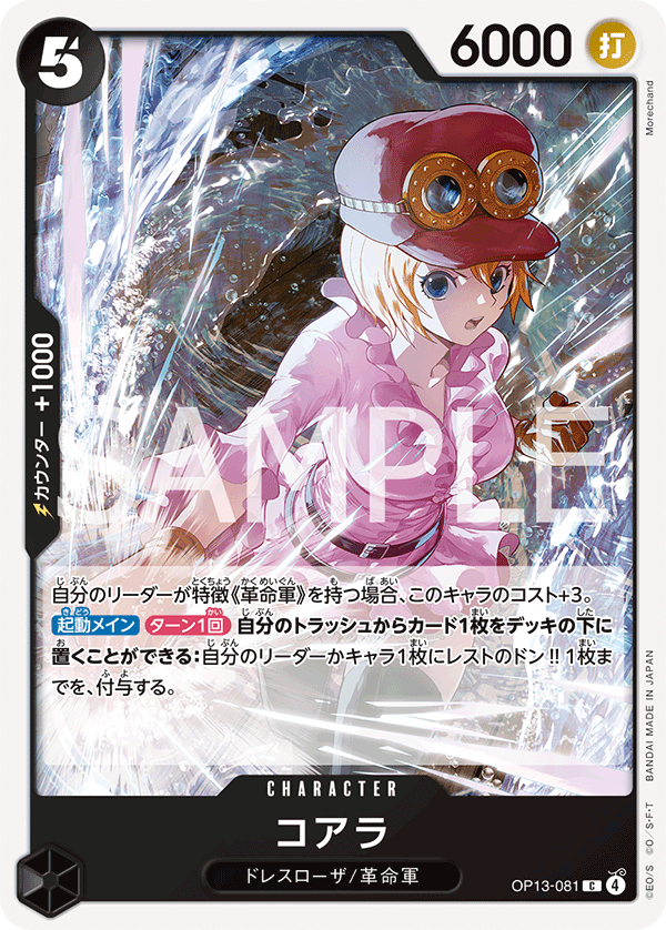 Koala OP13-081 Regular